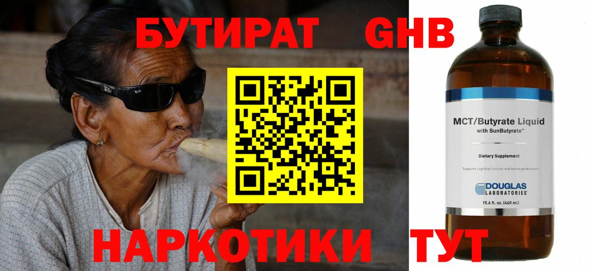 Бутират Butirat Октябрьский