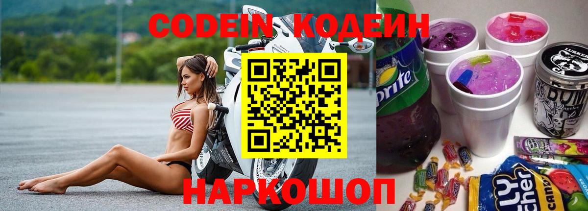 купить наркотики сайты  Codein Purple Drank  Вход с VPN  Октябрьский 