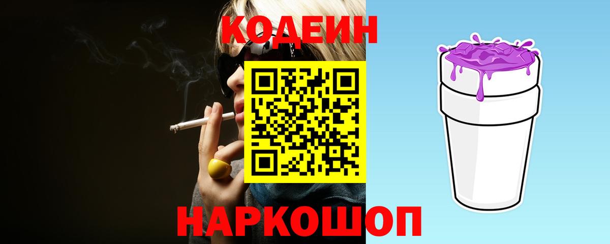 Кодеиновый сироп Lean Purple Drank  Codein напиток Lean (лин)  Октябрьский 