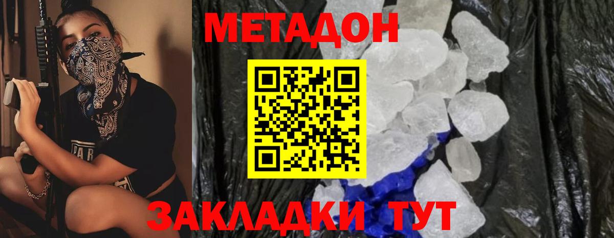 Метадон VHQ  Метадон methadone  Октябрьский  Вход с VPN 