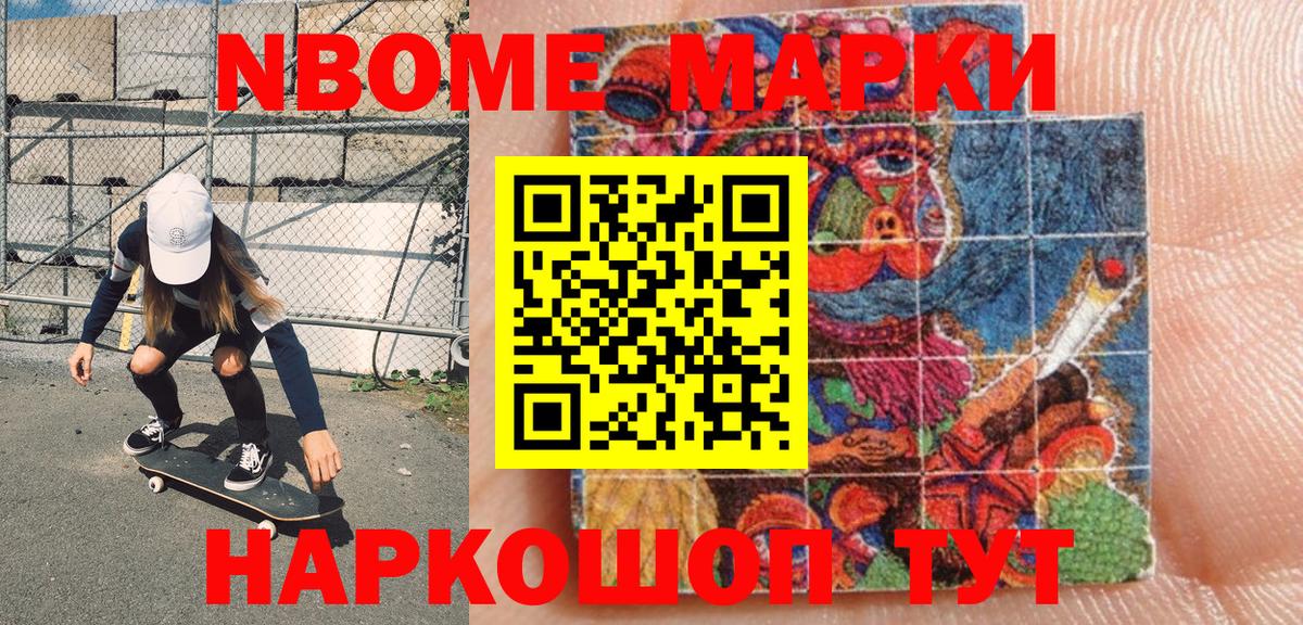 Наркотические марки 1500мкг Октябрьский